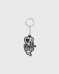 Butter Goods Scribble Rubber Key Chain black